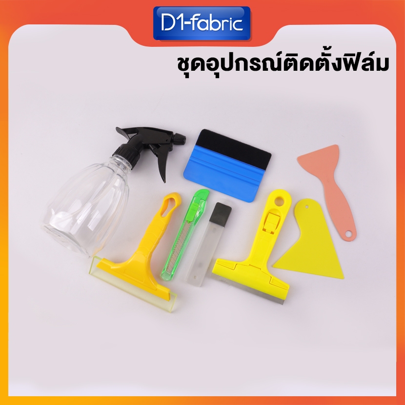 เครื่องมือติดฟิล์มกรองแสง อุปกรณ์ติดตั้งฟิล์ม ติดสติ๊กเกอร์ ติดฟิล์มรถยนต์ เครื่องมือช่างฟิล์ม