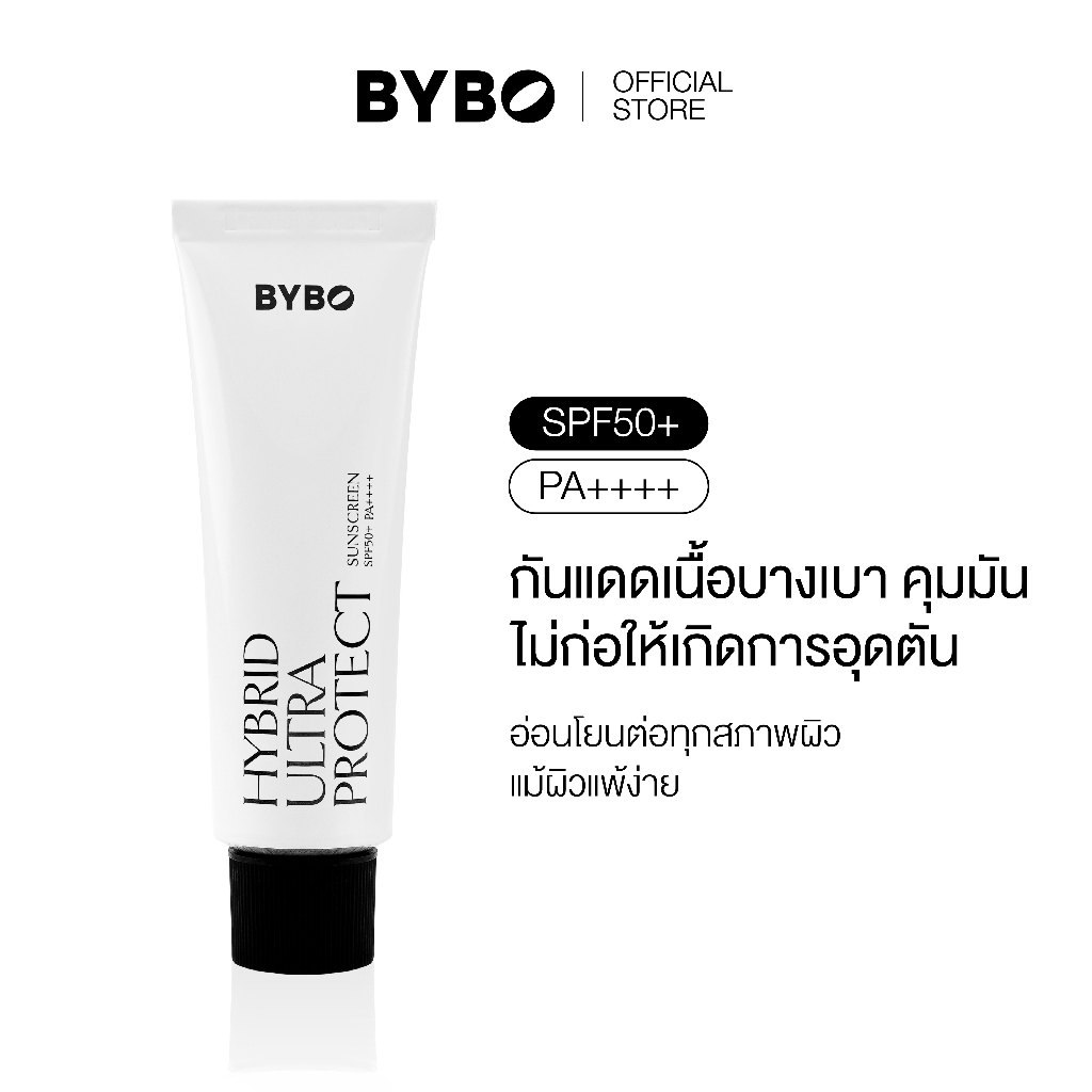 BYBO HYBRID ULTRA PROTECT SUNSCREEN SPF50+ PA++++ 50ML กันแดด กันแดดไฮบริด
