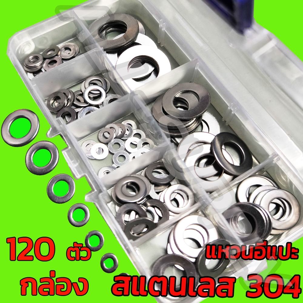 แหวนรองน็อต สแตนเลส 304 #1กล่อง 120 ตัว แหวนอีแปะ สแตนเลส แหวนรอง สกรู น็อต