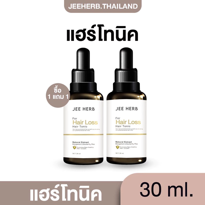🤎พร้อมส่ง🤎เซรั่มแฮร์โทนิคจีเฮิร์บ 1 แถม 1