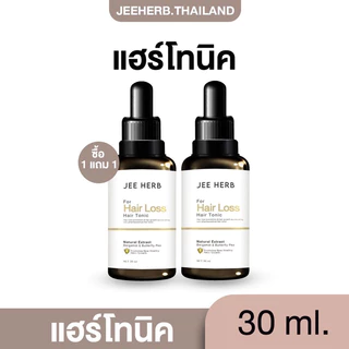 🤎พร้อมส่ง🤎เซรั่มแฮร์โทนิคจีเฮิร์บ 1 แถม 1