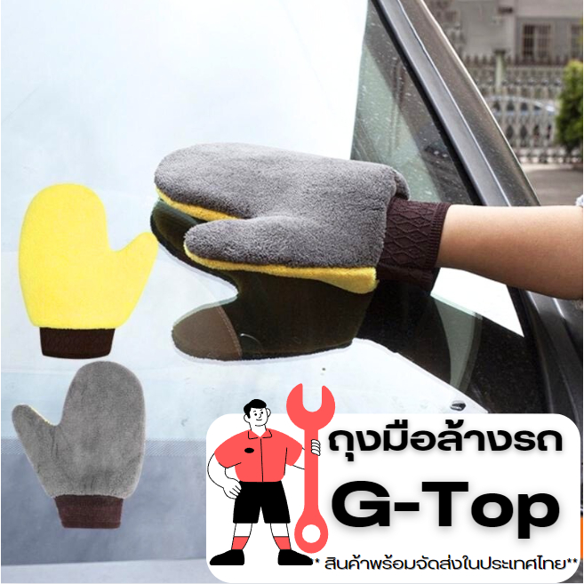 ถุงมือล้างทำความสะอาดรถ  ถุงมือไมโครไฟเบอร์ล้างทำความสะอาด ซับน้ำได้ดี 1 ชิ้น พร้อมส่ง G2705