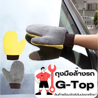 ถุงมือล้างทำความสะอาดรถ  ถุงมือไมโครไฟเบอร์ล้างทำความสะอาด ซับน้ำได้ดี 1 ชิ้น พร้อมส่ง G2705