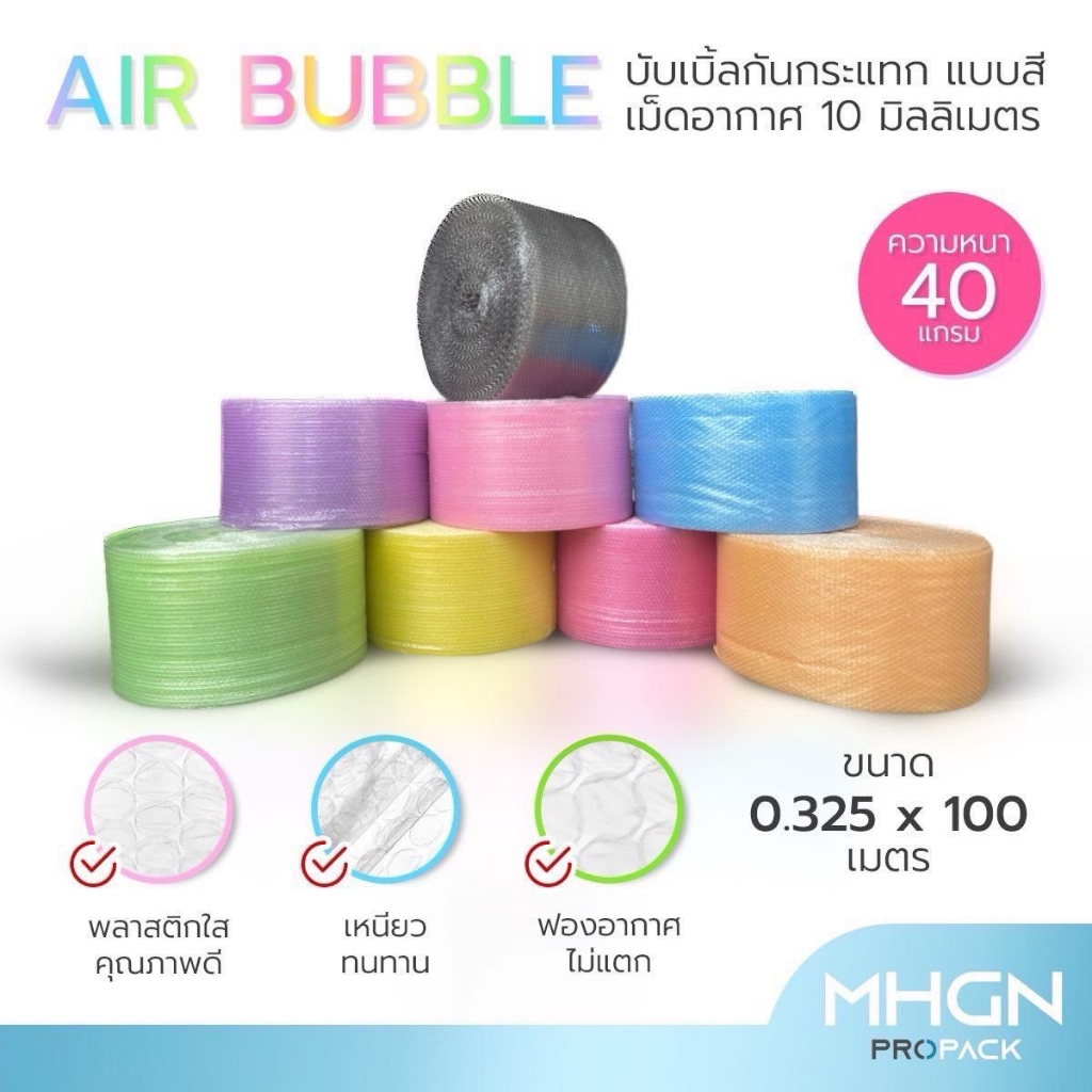 บับเบิ้ลกันกระแทกสีพาสเทล ขนาด 0.325 x 100 เมตร หนา 40 แกรม