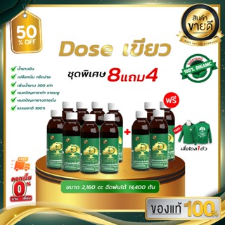 [8แถม4] โดสเขียว DOSEเพิ่มน้ำยาง 3-5 เท่าเห็นผลไว น้ำยางไหลด…