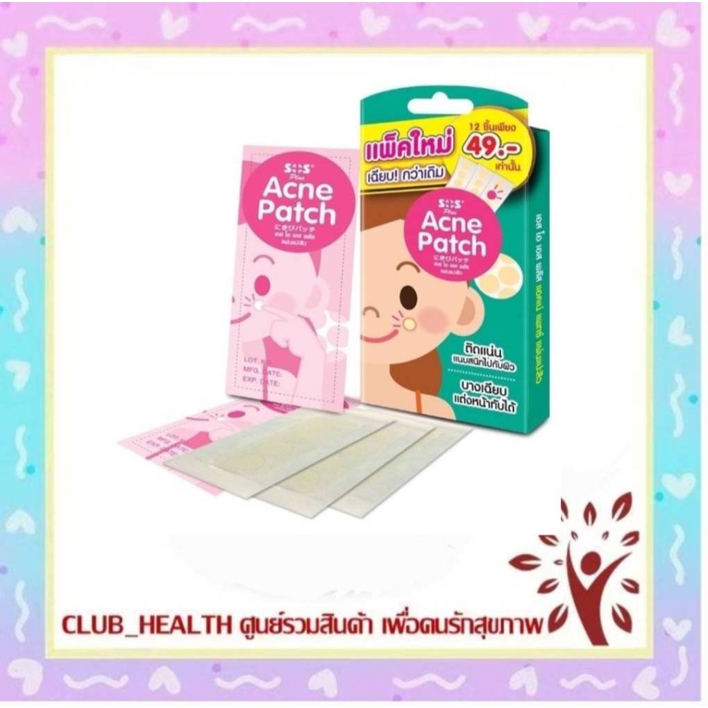 =Scagel Acne Patch สกาเจลแผ่นแปะสิว (ขนาดบรรจุ 12 ชิ้น/กล่อง)