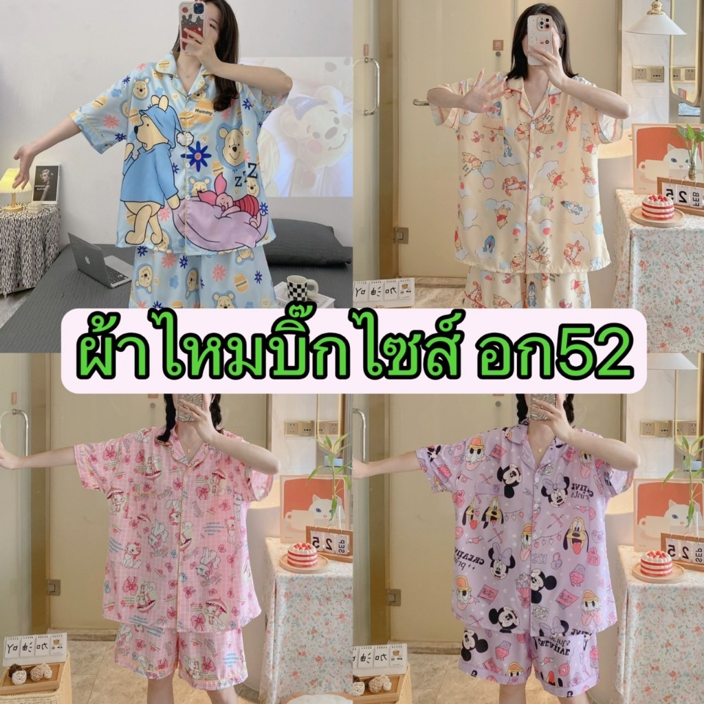 มาใหม่ ชุดนอน แขนสั้น-ขาสั้น ผ้าไหมอิตตาลี่ บิ๊กไซส์ อก 52 ผ้านิ่มเด้ง ใส่สบาย SSS-1