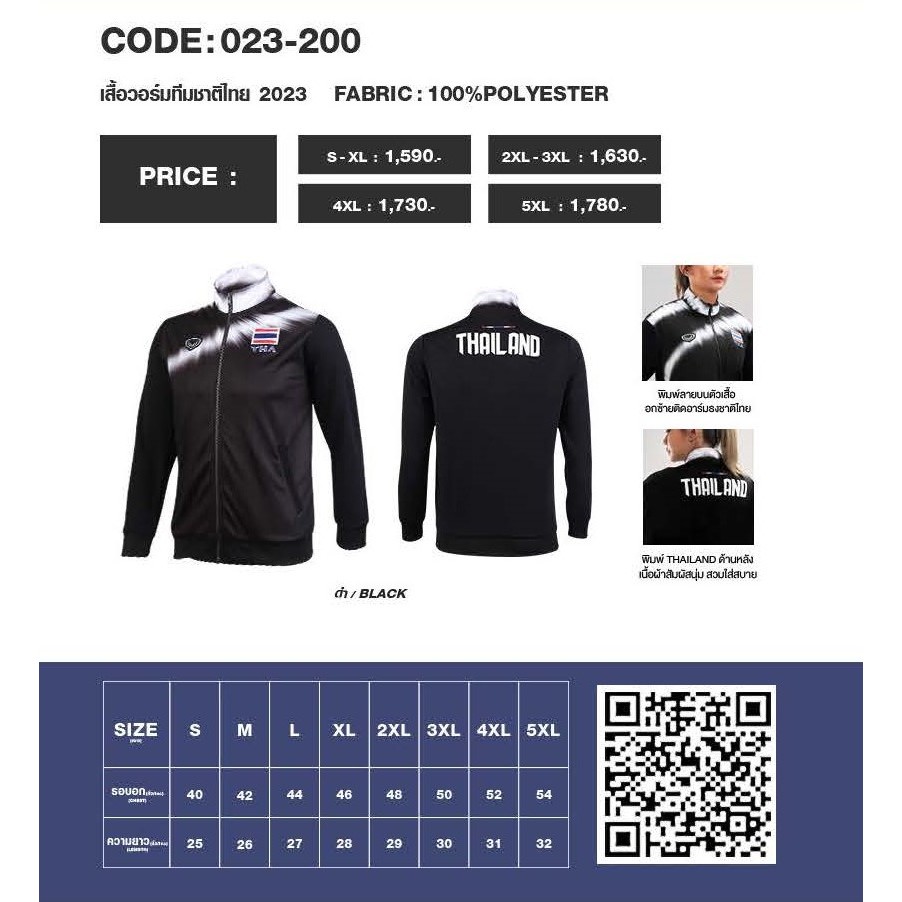 ขายส่งขั้นต่ำ 10 ตัว เสื้อวอร์มทีมชาติไทย Grand sport 023-200, 023200