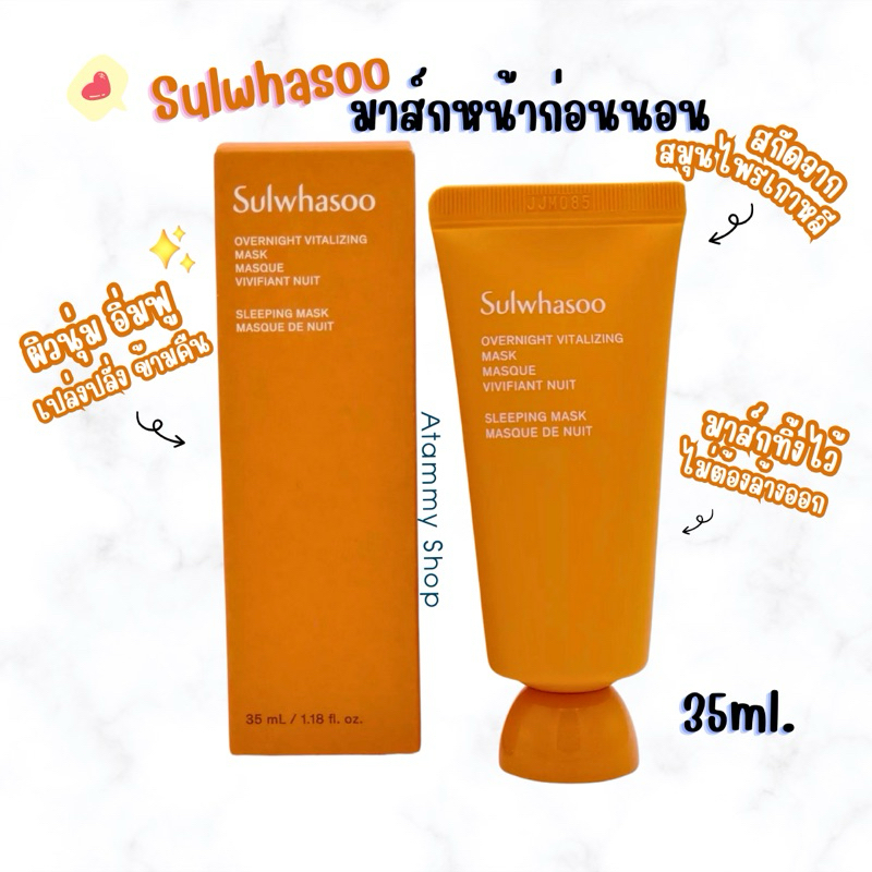 ของแท้/สูตรใหม่! Sulwhasoo Overnight Vitalizing Mask 35 ml
