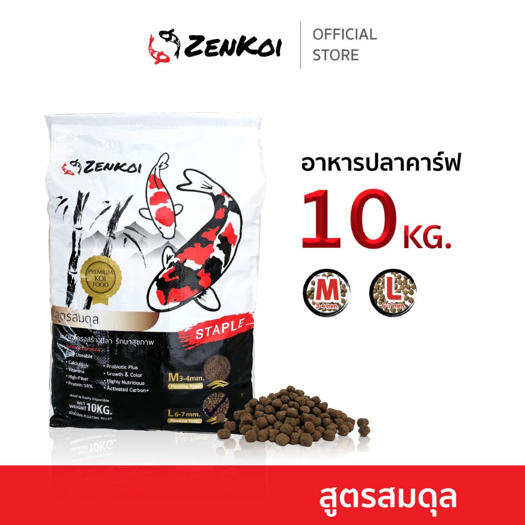 Zenkoi สูตรสมดุล กระสอบ 10 Kg. อาหารปลาคาร์ฟเซนโค่ย สำหรับปลาคาร์ฟ ปลาทอง ปลาสวยงาม