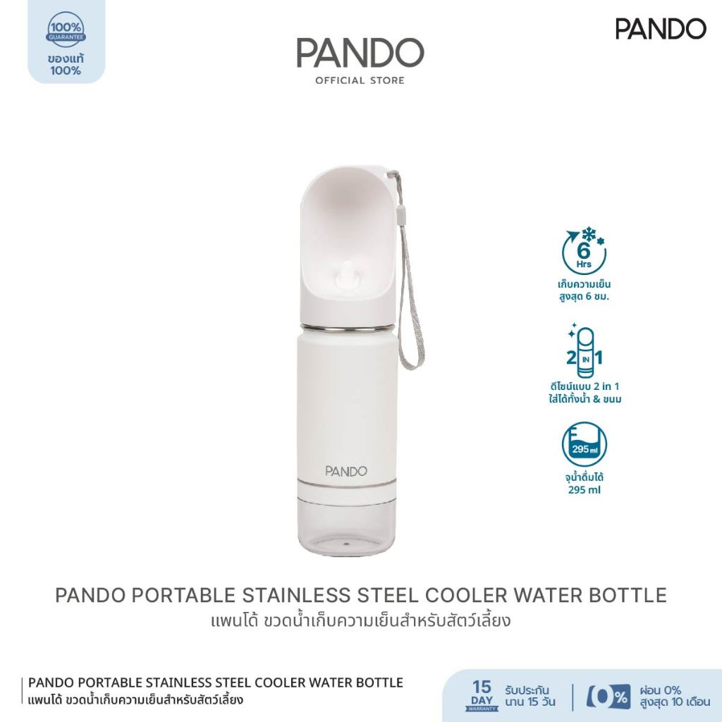 PANDO Portable Stainless Steel Cooler Bottle 10oz แพนโด้ ขวดน้ำเก็บความเย็นสำหรับสัตว์เลี้ยง สี White