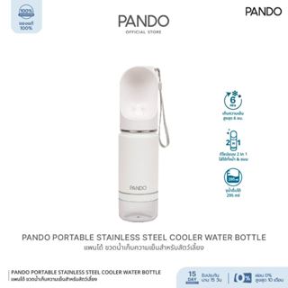 PANDO Portable Stainless Steel Cooler Bottle 10oz แพนโด้ ขวด…