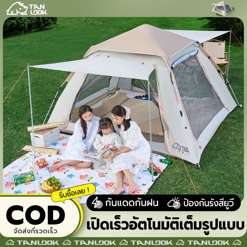 TANLOOK เต้นท์ เปิดออกเร็วอัตโนมัติ ใน3วินาทีเต้นท์แคมปิ้ง นอน 3-8 คน กันแดดกันฝน ป้องกันรังสียูวี