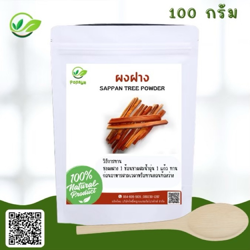 ชาผงแก่นฝาง100% พรีเมียม(ช้อนตวง+ถุงกรองชา) 100g.