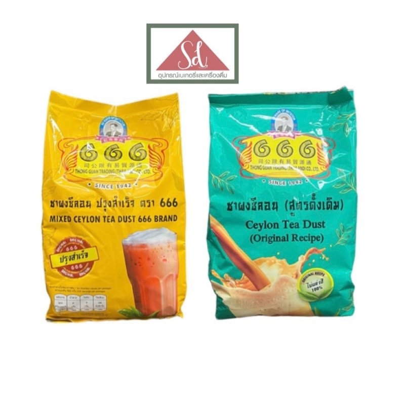666 ชาผงซีลอน (สูตรดั้งเดิม)/ ชาผงซีลอนปรุงสำเร็จ ขนาด 1 กิโลกรัม