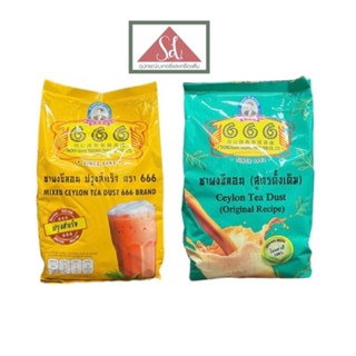 666 ชาผงซีลอน (สูตรดั้งเดิม)/ ชาผงซีลอนปรุงสำเร็จ ขนาด 1 กิโ…