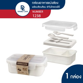 Double Lock กล่องใส่อาหาร Lunch Box พร้อมช้อน-ส้อมและที่เก็บ…