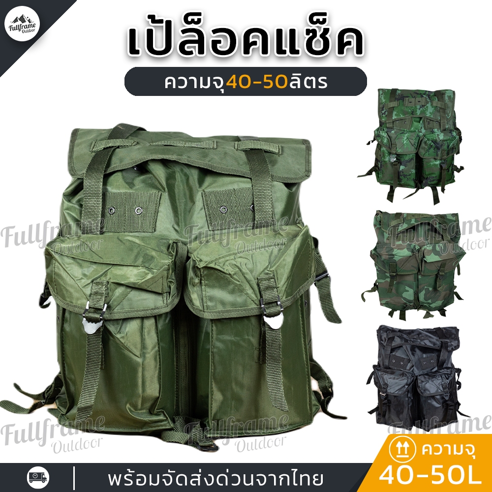 กระเป๋า เป้ล็อคแซ็ก กระเป๋าทหาร เป้สนาม ทหาร ทบ.รด.