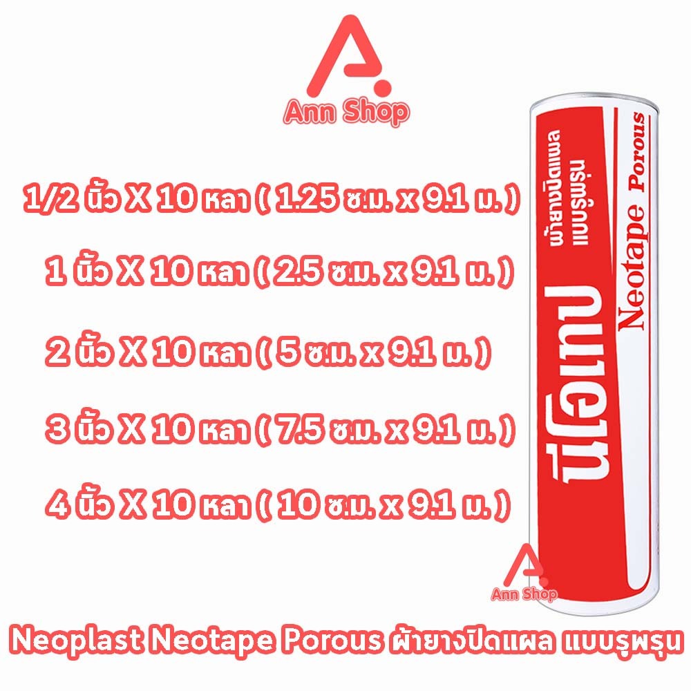 Neotape Porous นีโอเทป เทปผ้าล็อค แบบมีรูระบายอากาศ ยาว 10 หลา (1 กระบอก) DD 220X เทปพันข้อ พันกีฬา กาวเหนียวไม่ทิ้งคราบ