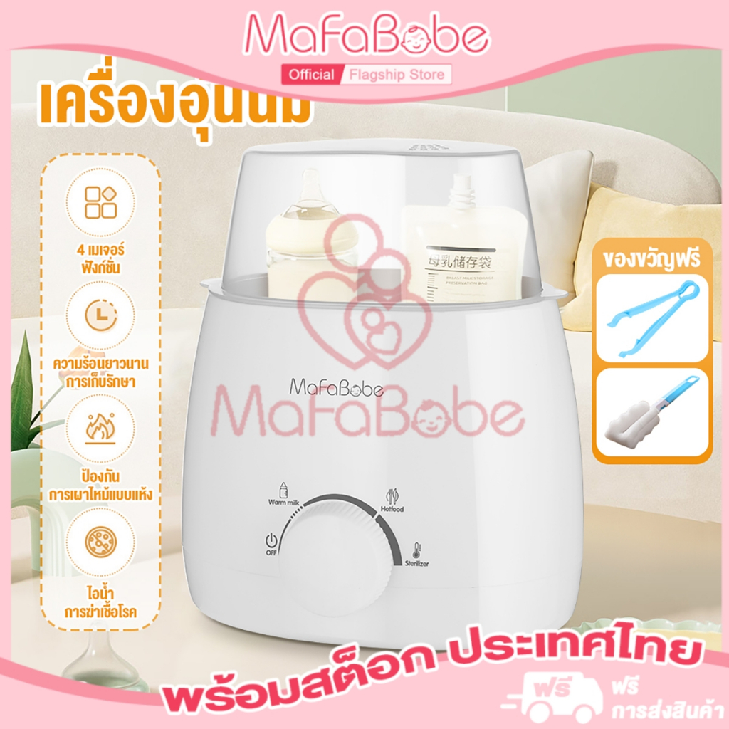 Mafababe 3 in 1 เครื่องอุ่นนมเด็กอุ่นอาหาร Real Bubee เครื่องอุ่นนมฆ่าเชื้อนมร้อนนมเครื่องทำความร้อน