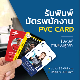 รับพิมพ์บัตร PVC บัตรพนักงาน,บัตรสมาชิก,บัตรการันตี,บัตรของขวัญ เครื่องmimaki