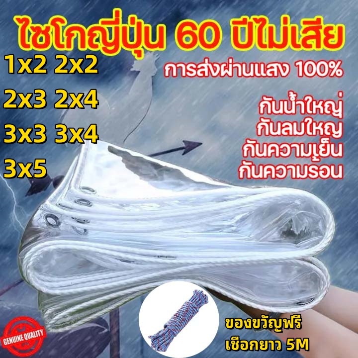 ไซโกญี่ปุ่น หนาสุด หนากว่าผ้าอื่นๆ5เท่า ผ้าใบใส ผ้าใบกันฝน การส่งผ่านแสง 100%เหมาะสําหรับระเบียง,ห้องนอน 1x2 2x2 3x5 m