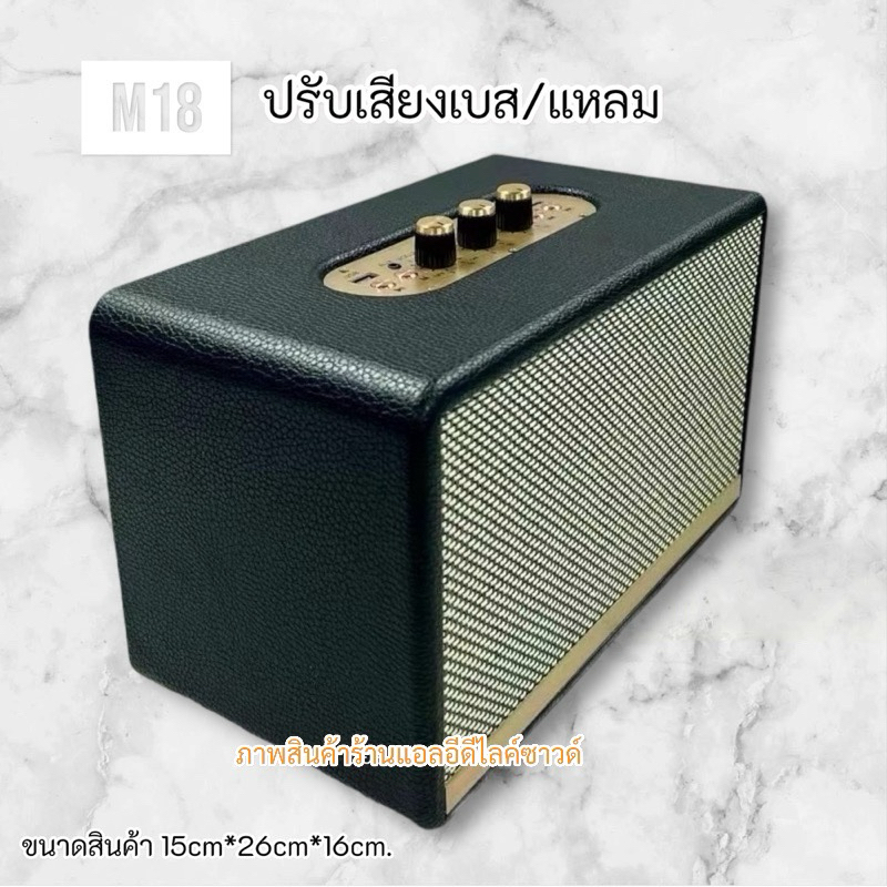 (ใหม่ล่าสุด) ปรับเบสได้ ลำโพงบลูทูธ รุ่น M18 เสียงดีเบสแน่น Wireless  Speaker