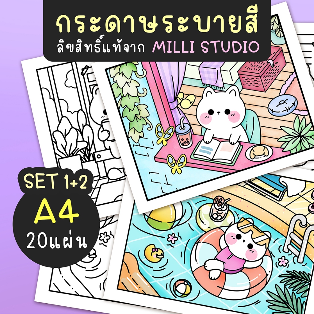 ชุดภาพระบายสีสำหรับผู้ใหญ่และเด็ก Milli The Cute @Kawaii Cozy Moment Coloring Book SET1-2 (ชุด10หน้า) | Milli Studio