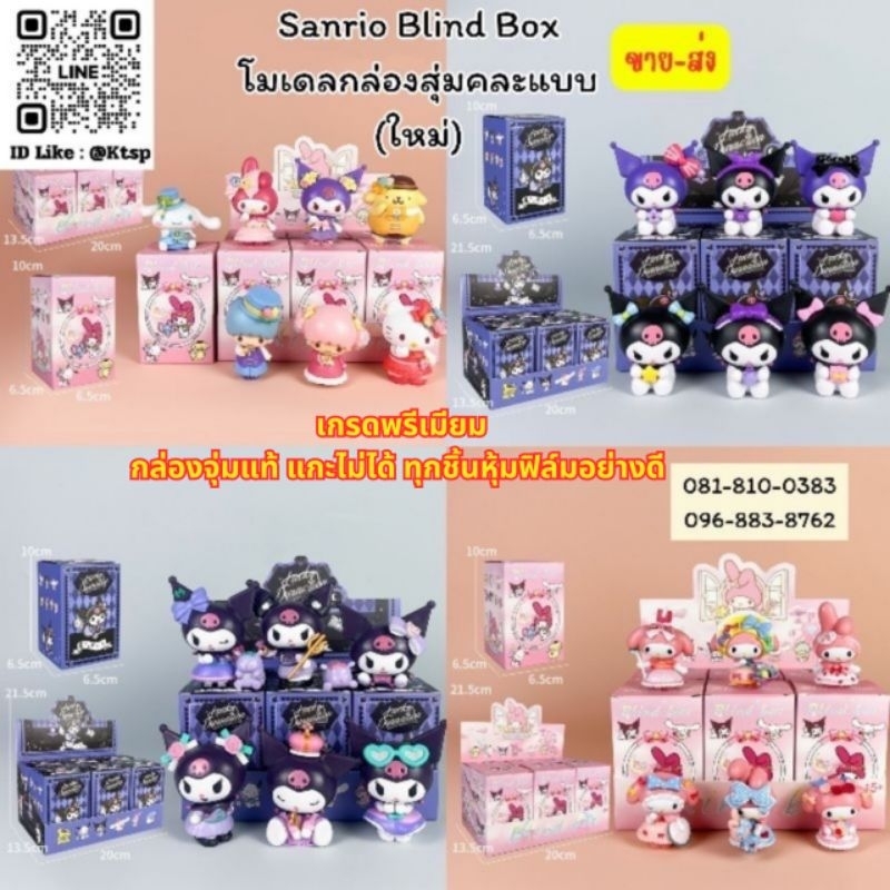 พร้อมส่ง (ยกเซ็ท 6-12 กล่อง) Sanrio Blind Box (รุ่นใหม่)กล่องสุ่มตัวการ์ตูน Sanrio สุดน่ารัก เหมาะเป็นของขวัญ