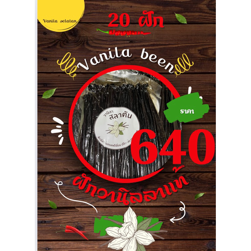 vanila been ฝักวานิลลา Planifolia ,ปาปัวนิวกินี , ยาว 17-19. เกรดเอ, 20 ฝัก