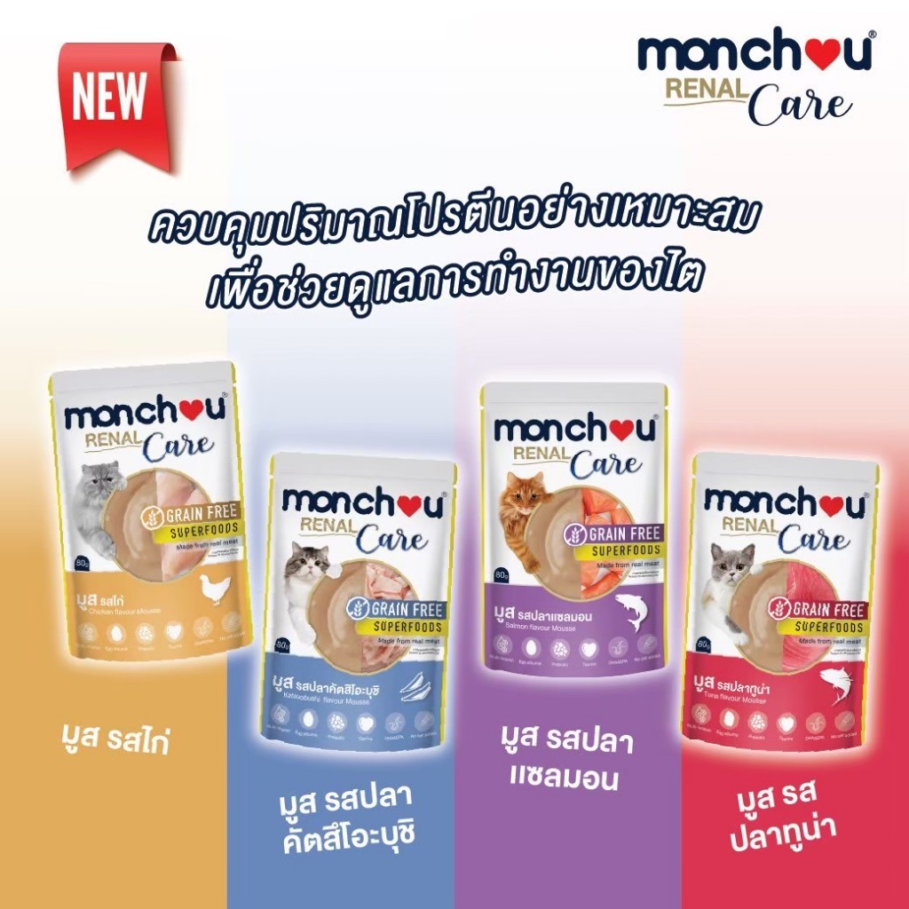 monchou มองชู อาหารแมวชนิดเปียก Renal Care สูตรโรคไต ขนาด 80g แบบแพ็ค 1 ซอง