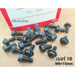 น็อตตัวผู้หัวติดแหวน HW เบอร์ 10 #สีดำ ขนาด M6x15mm (แพ็คจำนวน 100 ตัว)(ชุบดำเกรด EDP สวยไม่เป็นสนิ่มง่าย) น็อตไทย