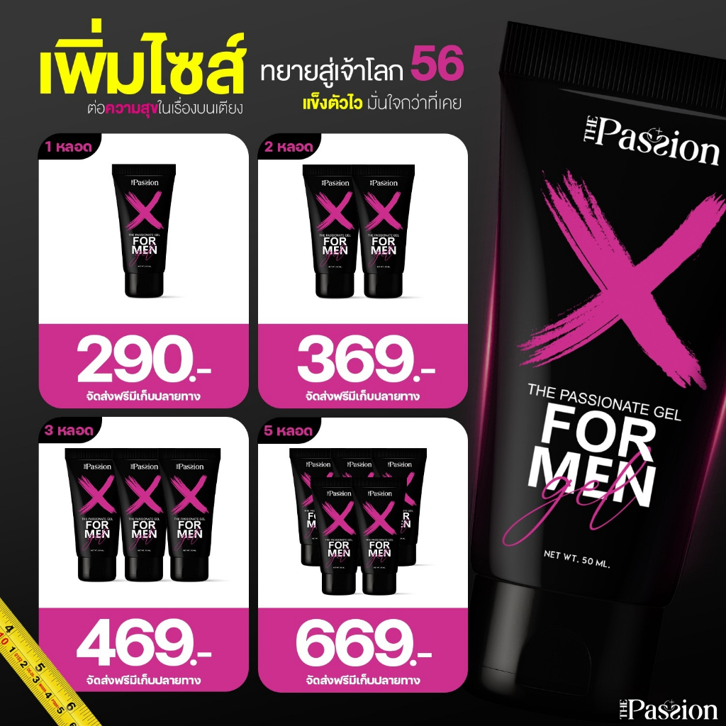 [ของแท้ ส่งฟรี] The Passion Formen บอดี้เจลท่านชาย เพิ่มความ อึดทนนาน คิดค้นสูตรโดยแพทย์ผู้เชี่ยวชาญ