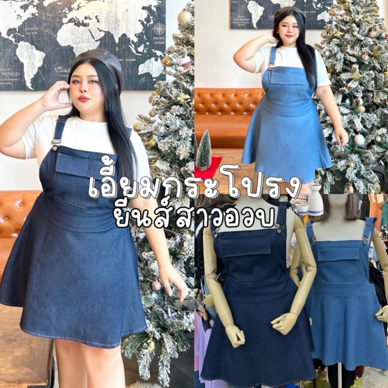 Bib skirt Jeans เอี้ยมกระโปรงยีนส์สาวอวบ