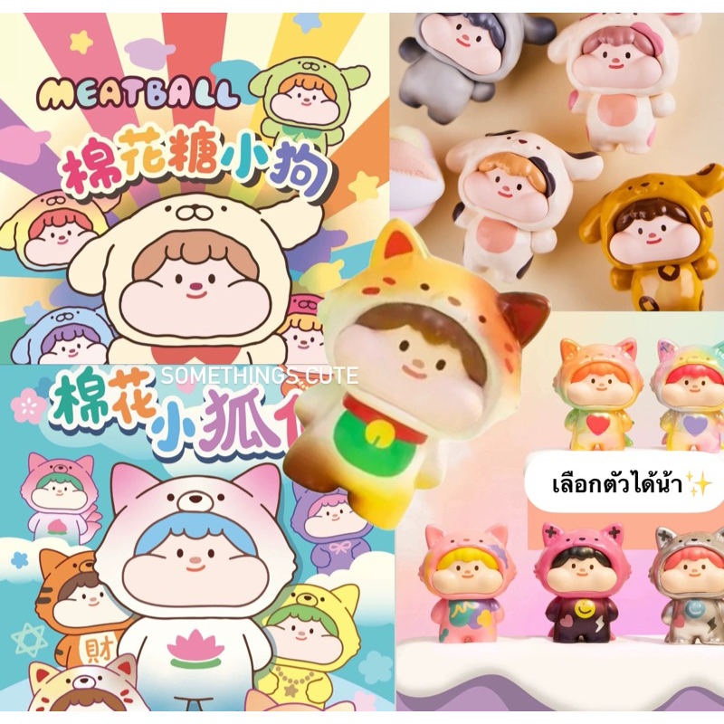 (พร้อมส่ง )Update 09/02 โค้ด VDO รวม Bean บีน เลือกตัว+ซอง แยก/เหมา ทัก Tutu Bear Meatball Wendy Piny Amlls Emma INNs
