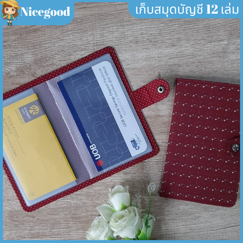 Nicegood👍กระเป๋าใส่สมุดบัญชีธนาคาร  Book Bank Holder ผ้าญี่ปุ่น คุณภาพดี ใส่สมุดบัญชีธนาคาร 12 เล่ม