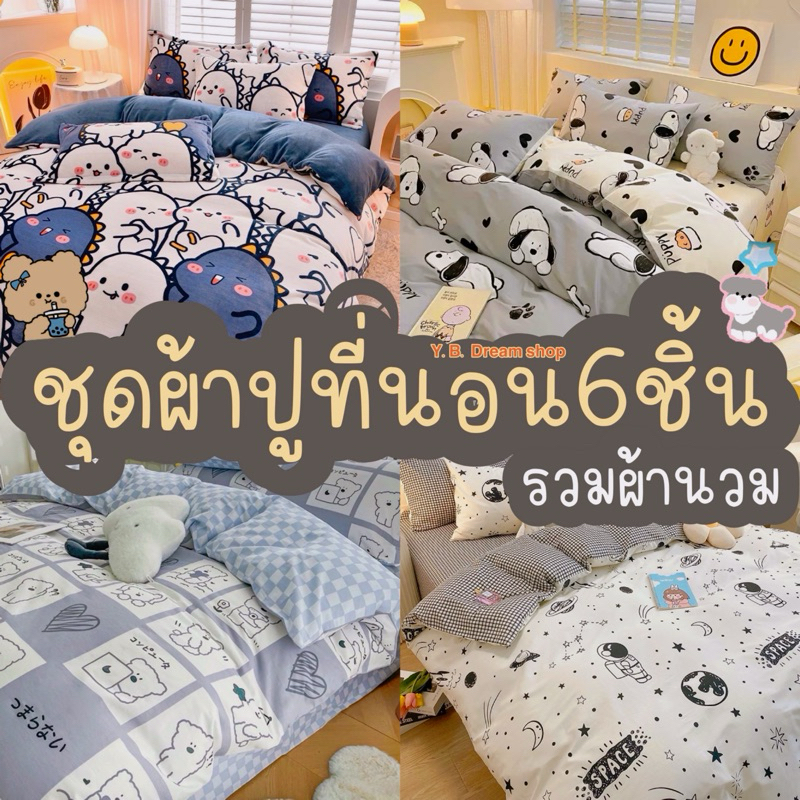 ชุดผ้าปูที่นอนครบเซ็ต6ชิ้นโทนสีเทา – โปรปัง