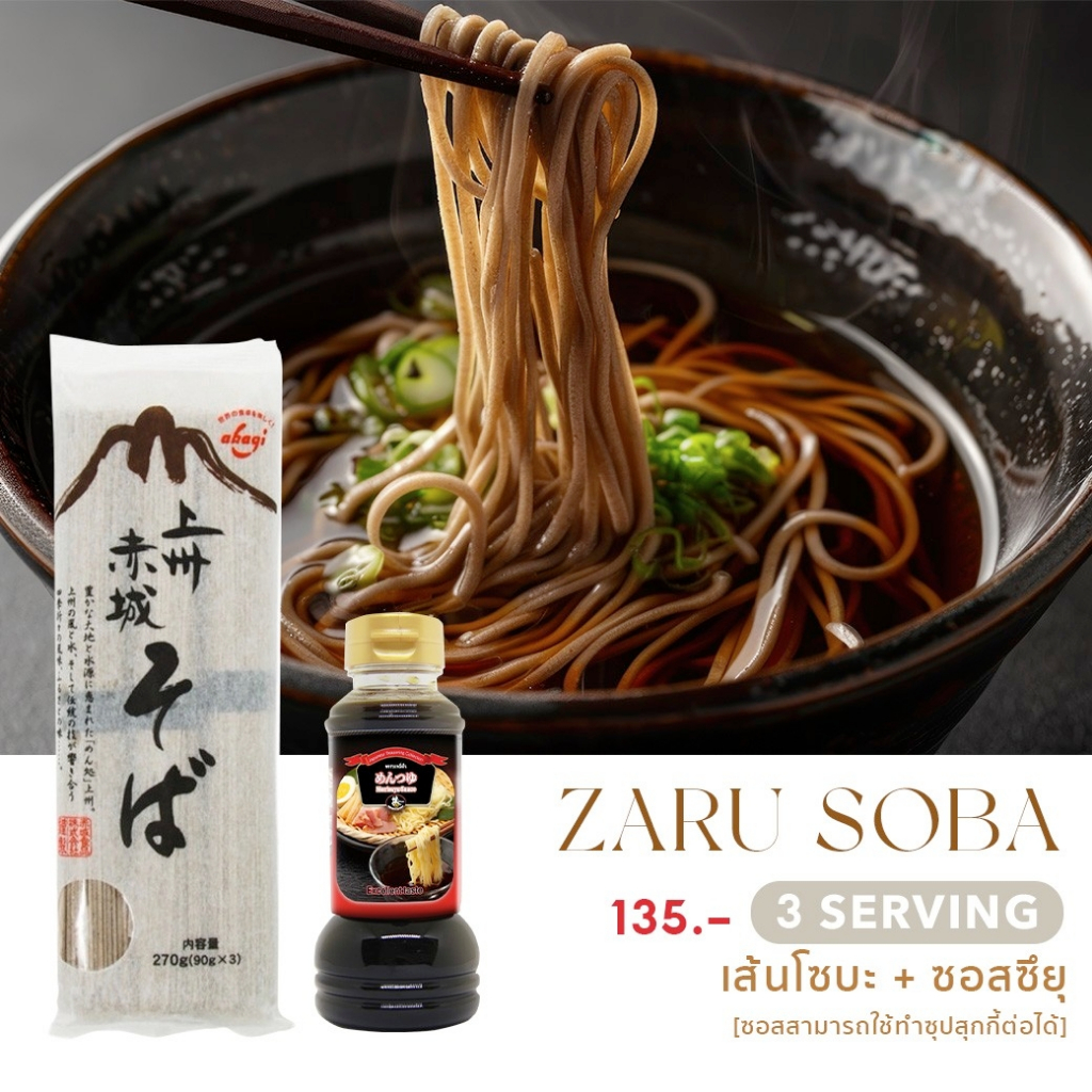 ชุดเซตทำง่าย Zaru Soba เส้น+ซุปโซบะ | บะหมี่เย็น น้ำซุปโซบะ by Kampai