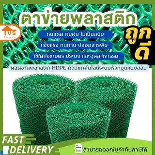 (ยกม้วน 30 เมตรเต็ม) ตาข่ายพลาสติก ตะแกรงพลาสติก ดำ-เขียว ตาข่ายล้อมไก่ ล้่อมรั้้วขนาดตา 1มิล-30มิล คุณภาพสูง เหนียวหนา