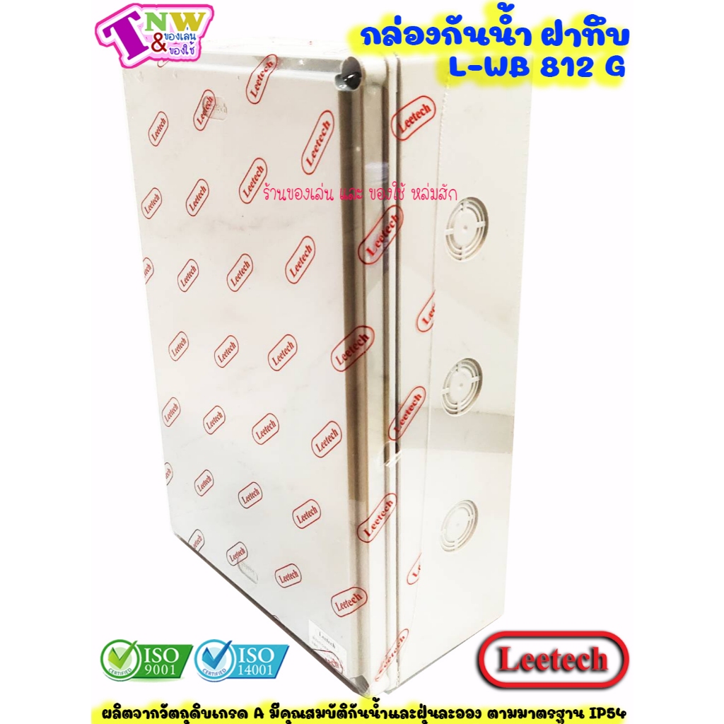 Leetech กล่องพักสาย บ๊อกพักสาย กันน้ำ กล่องพลาสติกกันน้ำ ขนาด 8 x 12 นิ้ว สีเทา รุ่น WB 812 G
