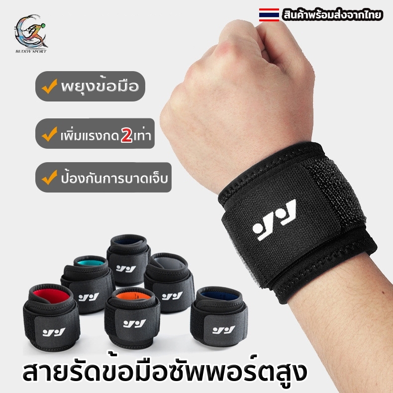 สายรัด support ป้องกันข้อมือแพลง บรรเทาอาการบาดเจ็บ 07T1