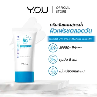 YOU Sunbrella Triple UV Elixir Sunscreen SPF50+ PA++++ ครีมกันแดดสูตรน้ำ เนื้อบางเบาไม่ทิ้งคราบป้องกันผิวจากรังสีUVA UVB