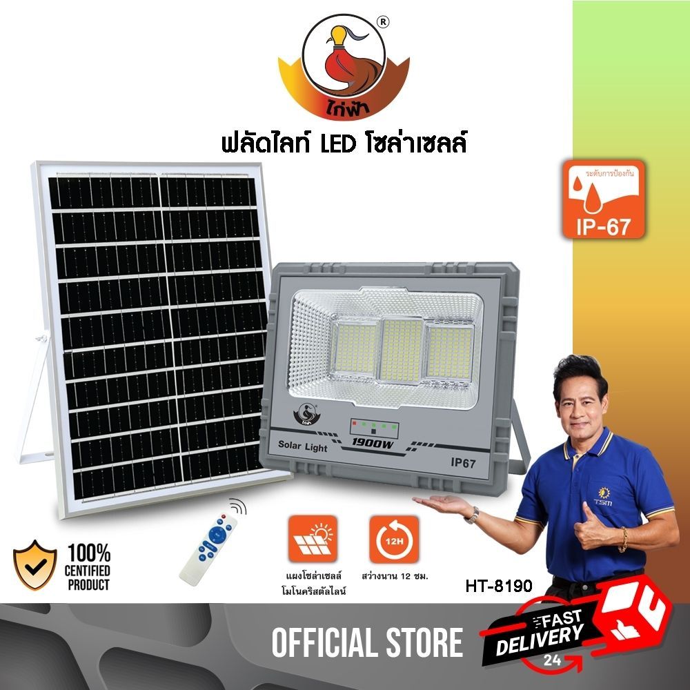 ไฟสปอร์ตไลท์ โซล่าเซลล์ LED 1000W 1500W 1900W สปอร์ตไลท์ พลังงานแสงอาทิตย ไฟโซล่าเซลล์ รุุ่น HT-8100