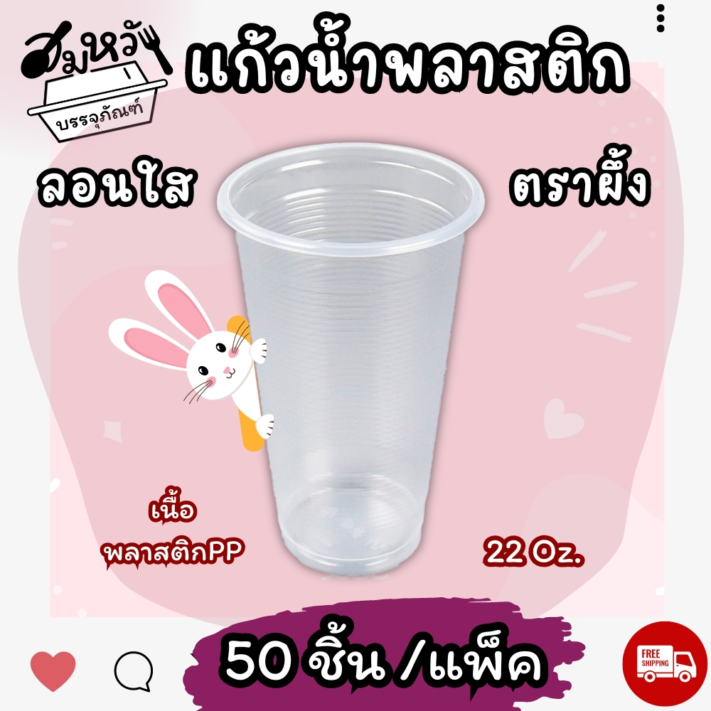 แก้วลอนใส ตราผึ้ง 22ออนซ์ แก้วไต้หวันใส ปาก 95mm (50ใบ/แถว)