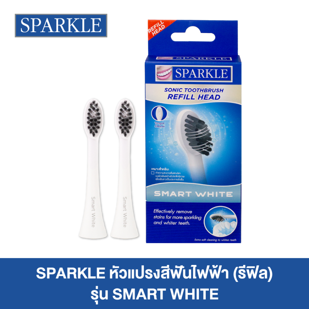 SPARKLE หัวแปรงสีฟันไฟฟ้า SONIC TOOTHBRUSH REFILL HEAD SMART WHITE (10SK00180)