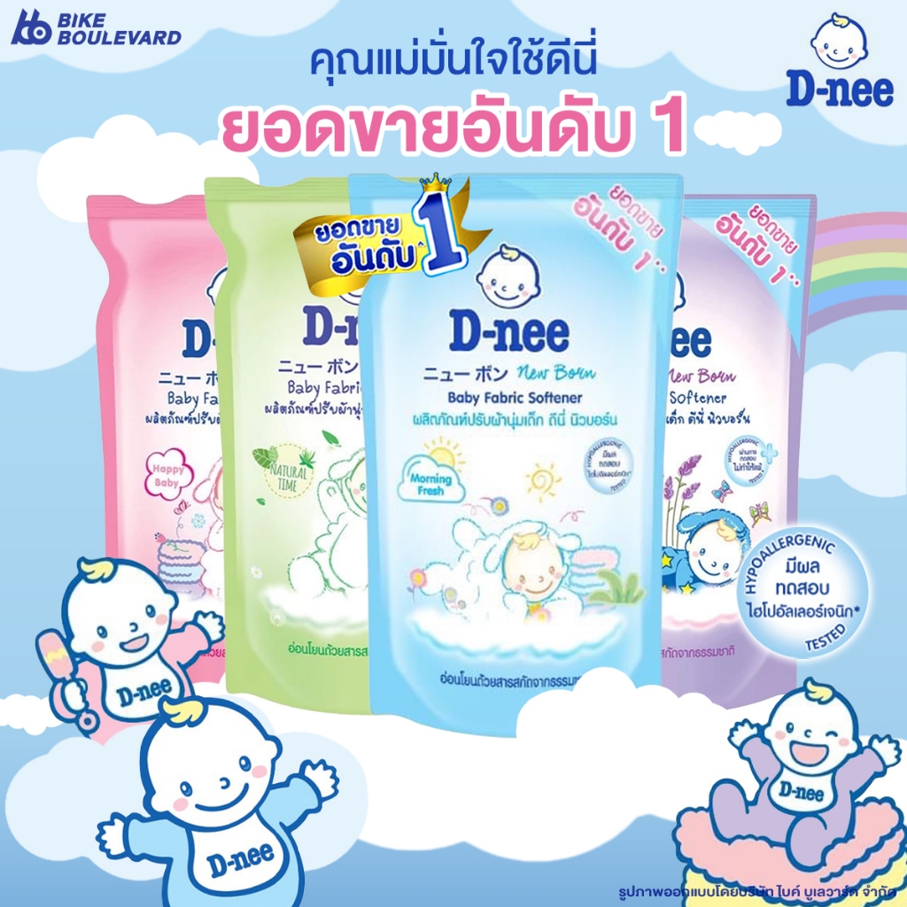 D-Nee ดีนี่ คิดส์ น้ำยาปรับผ้านุ่มเด็ก ถุงเติม ขนาด 550 มล. แพ็ค 3 ถุง ปรับผ้านุ่มเด็ก ปรับผ้านุ่ม