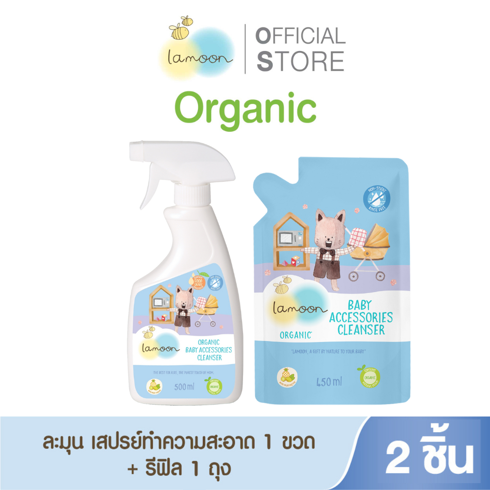 [แพ็คคู่] Lamoon นํ้ายาทำความสะอาดของใช้ของเล่นออร์แกนิค (1ขวด1รีฟิล)