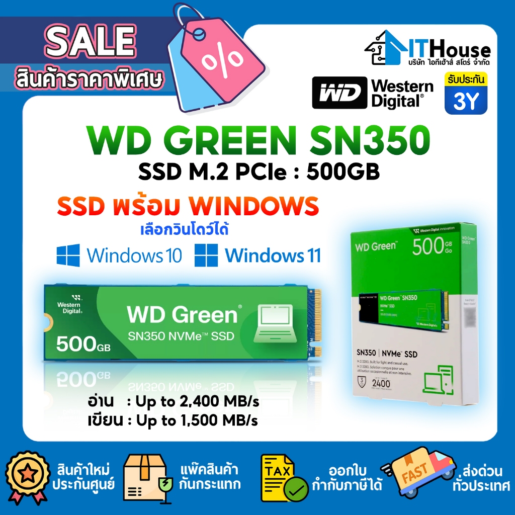 ✅WD SN350 500GB PCIe/NVMe M.2 2280⭐ความเร็ว SPEED 1,500 MB/s, 2,400 MB/s 🚩ประกัน 3 ปี (WDS500G2G0C)