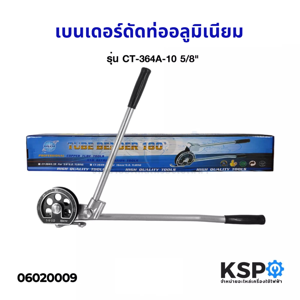 เบนเดอร์ ดัดท่อทองแดง 5/8 นิ้ว รุ่น CT-364A-10 Tube Bender 180องศา ดัดท่ออลูมิเนียม อุปกรณ์แอร์