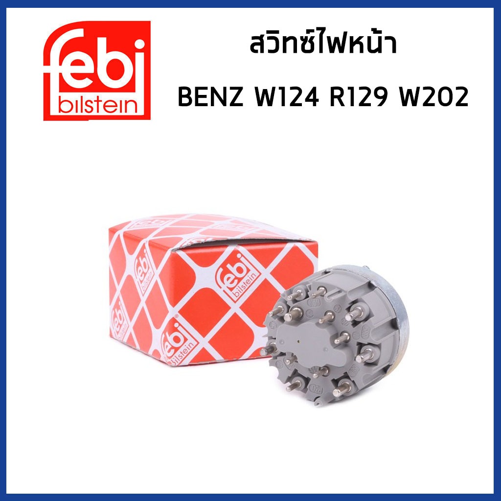 BENZ สวิทซ์ไฟหน้า เบนซ์ W124 R129 W202 / 0005455404 0005456204 / Headlight switch / FEBI